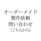 作品オリジナル原型・パーツ・金具製作します