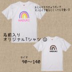 作品お名前入り　オリジナルTシャツ