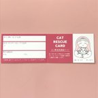 作品ネコ用レスキューカード（緊急時連絡カード）・長毛ネコ2枚組