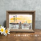 作品＊言葉＋日常キリトリ絵＊「今日一日を噛み締めて」長崎の風景画　夕焼け　原画