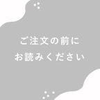 作品ご注文の前にお読みください