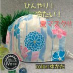 作品UVカット ひんやり濡れマスク 夏マスク