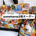 作品yumeharus2様オーダー