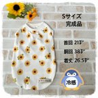 作品犬服　【完成品】接触冷感🌻ひまわり柄タンクトップ