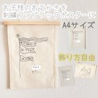 作品　こどものおえかき　刺繍　ファブリックポスター　