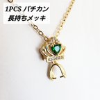 作品【3/29 発売】1個 バチカン 王冠 長持ちメッキ 真鍮 キュービックジルコニア ネックレストップ ペンダントトップ 基礎金具 金具 パーツ/緑 ゴールド（C2-615）ゴシック 素材 材料