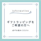 作品ギフトラッピングについて