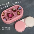 作品スワロフスキークリスタル使用　きらきらコンタクトレンズケース　ハートレオパード