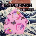 作品う029　藤の花と蝶♪ピンク☆立体マスク