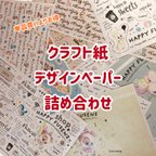 作品レトロアニマルのクラフト紙デザインペーパー詰め合わせ