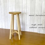 作品High stool without corners　角のないハイスツール　H＝600