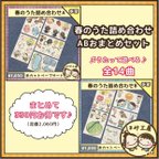 作品保育　【春のうた詰め合わせA Bおまとめセット】　未カット　ペープサート　誕生会　壁面　春