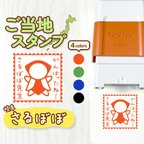 作品【さるぼぼ】ご当地スタンプ｜文字入れ・名入れできる！シャチハタタイプのオリジナルはんこ♪(岐阜・飛騨高山・サルボボ)