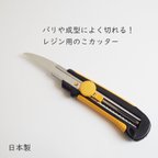 作品バリや成型によく切れる！レジン用のこカッター