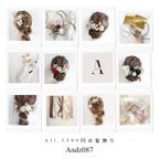 作品Andz087【All3500円】の髪飾り