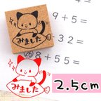 作品「みました」ねこ　先生はんこ/ラバースタンプ　2.5㎝