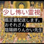 作品少し怖い霊視占い 大社社殿陰陽師波動メンテヒーリングアプローチ