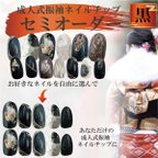 作品「黒色」 成人式 ネイルチップ セミオーダー 振袖 和風 和柄 付け爪 カスタマイズ 和服