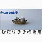 作品=ひだりきき様専用おまとめページ=