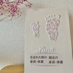 作品足形刺繍　命名書　ボード刺繍　バースデーボード