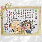 作品似顔絵 ポエム 金婚式 金婚式祝い 両親贈呈品 ★オーダーメイド品★