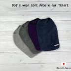作品【 SALE】poodle far dog's wear  柔らかプードルファー 暖かい わんこ服 犬服 ペット ウェア