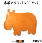 作品本革 マウスパッド カバ 可愛い B5収納 キャラクター 動物 滑り止め付 イタリアンレザー タンニンなめし 革 小型 小さめ ブランド シンプル おしゃれ 牛革 小物 プレゼント 送料無料