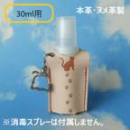 作品猫好き御用達 携帯 消毒ボトルカバー（手指用）30ml（月がマークのビオレ）がほぼピッタリの スプレーボトルケース　スプレーホルダー  ストラップやネックホルダーに