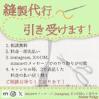 作品【最低料金500円〜】縫製代行引き受けます！