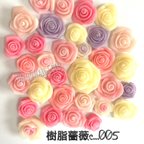 作品カラフル樹脂薔薇デコパーツc...005