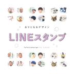 作品【お子さま・ペット】LINEスタンプ