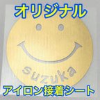 作品オリジナルネーム入りアイロンシート＆ステッカー  