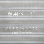 作品セキセイインコさんブックマーカー（オーダー作品）