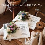 作品【子育て感謝状】 サンクスブーケ　贈呈品 結婚式 ウェディング ギフト　プレゼント　スワッグ　キャンバス　ナチュラル　両親への感謝状