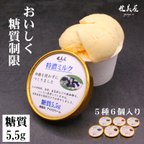 作品低糖質アイス｜5種6個入り　特濃ミルク・チョコ・抹茶・あずきミルク・ストロベリー