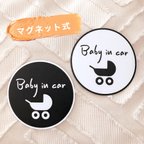 作品《マグネットタイプ》大人気 BABY IN CAR ベイビーインカー 車ステッカー 