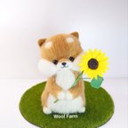 作品ひまわり柴犬　羊毛フェルト 〜Wool Farm〜