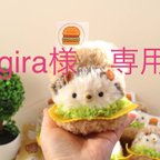 作品gira様専用　ハンバーガー