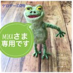 作品mikaさま専用です