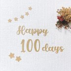 作品100日祝い★happy100days★レターバナー★お食い初め