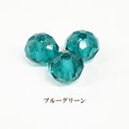 作品(約84個入)ガラスビーズ ボタンカット(約4mm×6mm)【ブルーグリーン】　商品番号9602005061911