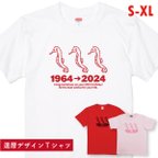 作品還暦 還暦祝い 辰年 辰 干支 Tシャツ 赤いもの お祝い 60歳 プレゼント メッセージ 誕生日 男性 女性 父 母 ちゃんちゃんこ【デザインT：還暦2024・たつのおとしごメッセージ60】