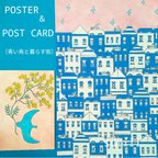 作品A4ポスター＆POST CARDセット〘青い鳥と暮らす街〙