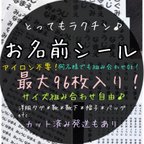 作品とってもラクチン♥︎お名前シール アイロン不要♪