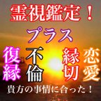 作品期間限定❗️ ✨☆霊視鑑定付き✨☆ ❗️貴方の悩みや想いに合った❗️人形代を個別オーダーメイド♡作成、祈祷致します。m(_ _)m