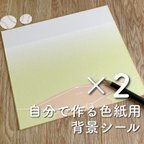 作品「自分で作る野球色紙」背景用シール 通常タイプの色紙用【２枚セット】　　　5セット(10枚)ご購入ごとに1枚おまけ