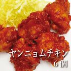 作品【惣菜】ヤンニョムチキン
