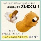 作品【SPRING/SUMMER Collection】わんちゃんの目や頭を守る犬用帽子　やわらかリネンシリーズ・からし