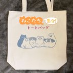 作品ねこたち集合！トートバッグ