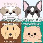 作品既存イラストをあなたの愛犬と同じ色でお作りします【受注生産】